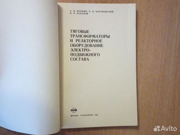 Тяговые трансформаторы и реакторное оборудование