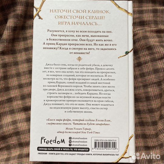 Жестокий принц Холли Блэк