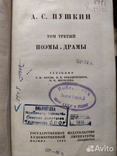 Пушкин. Поэмы. Драмы. 1934 г