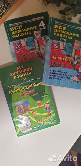 Готовые домашние задания 4 класс гдз