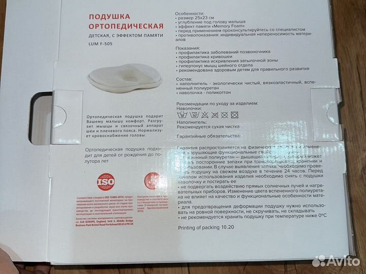 Подушка ортопедическая детская