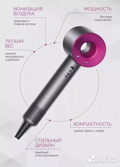 Dyson фен