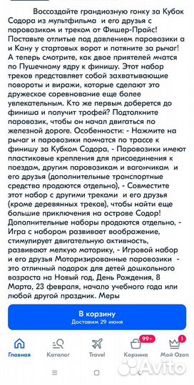 Железная дорога Паровозик Томас и его друзья