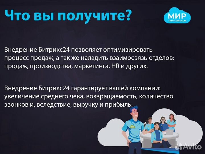 Специалист по битрикс 24