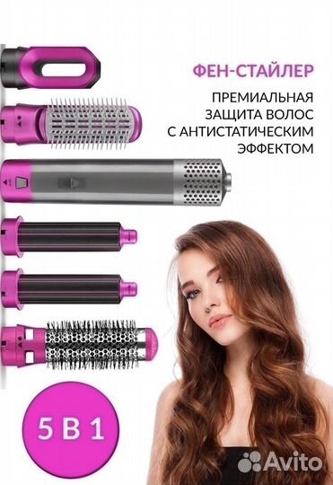 Фен Dyson стайлер 5в1