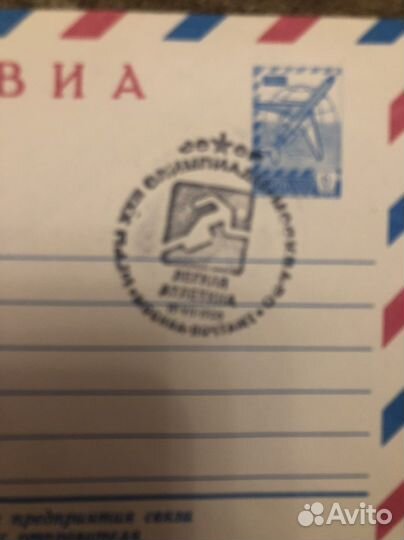 Олимпиада 80 и разнные почтовые конверты СССР