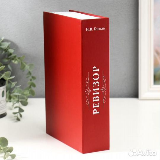 Сейф-книга 'Ревизор', 5,5х15,5х24 см, ключевой зам