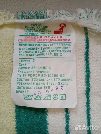 Полотенце махровое СССР