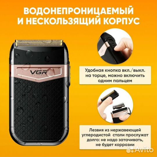 Бритва электрическая, портативная VGR V-331