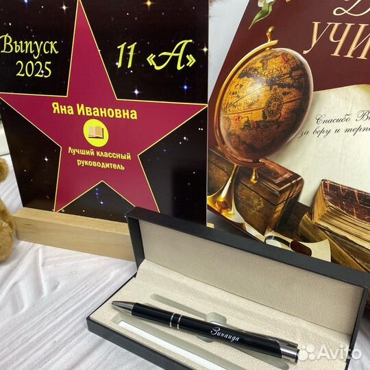 Подарок учителю / Именная звезда