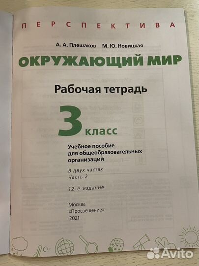 Окружающий мир 3 класс рабочая тетПлеша