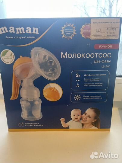 Молокоотсос ручной