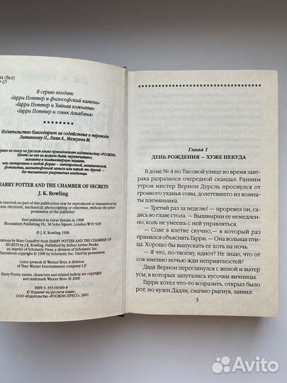 Книги гарри поттер и тайная комната