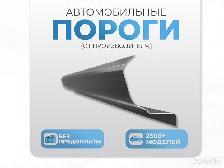 Ремонтные пороги и арки Daewoo Салават