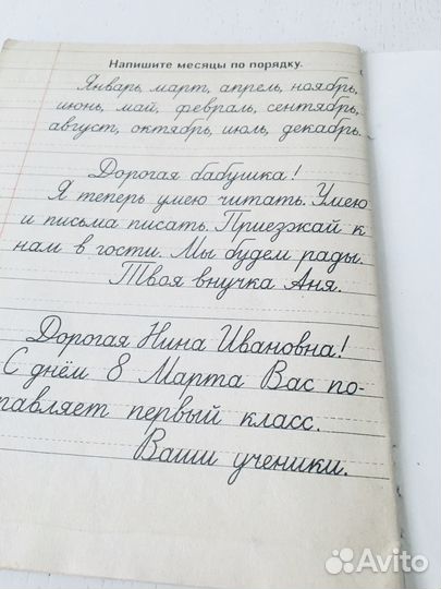 Прописи 1 класс 1971 год