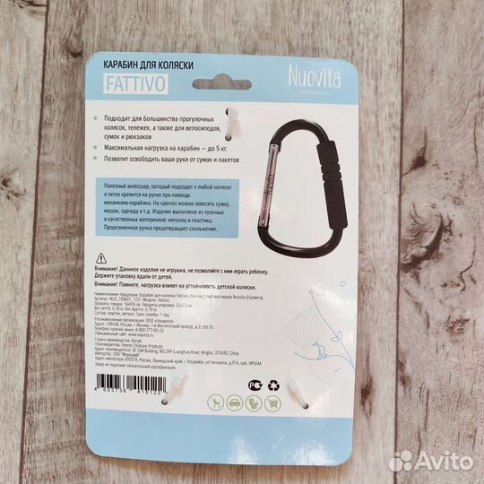 Карабин для коляски