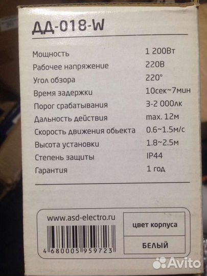 Датчик движения