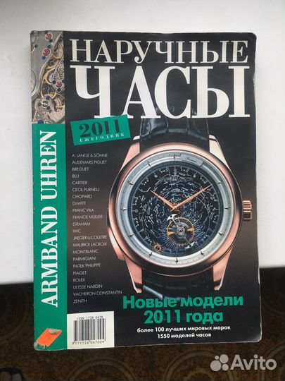 Журнал часы каталог часов