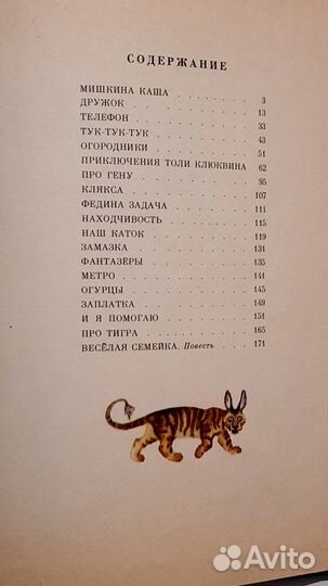 Приключения Толи Клюквина. Рассказы и повесть