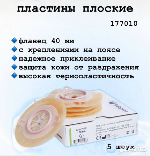 Coloplast Alterna 177010 и 176200 набор 200 шт