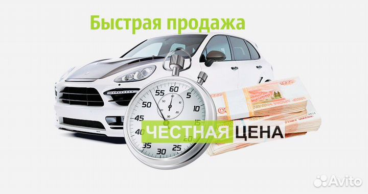 Срочный выкуп авто