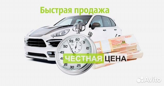 Срочный выкуп авто