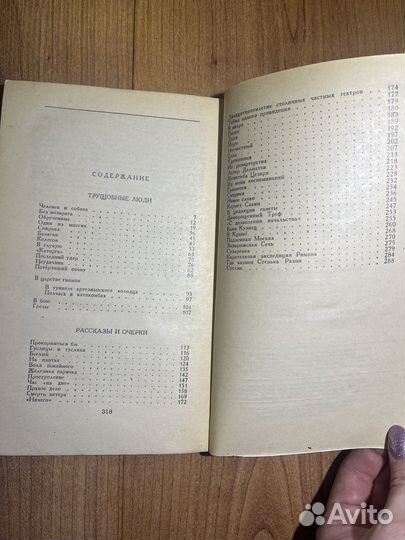 B.A. Гиляровский - Трущобные люди, 1985 г