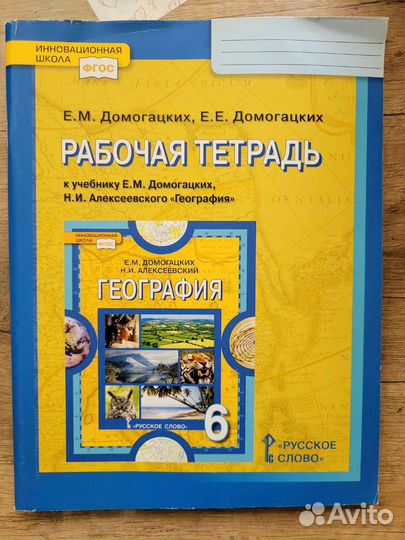 Рабочая тетрадь по географии 6 класс