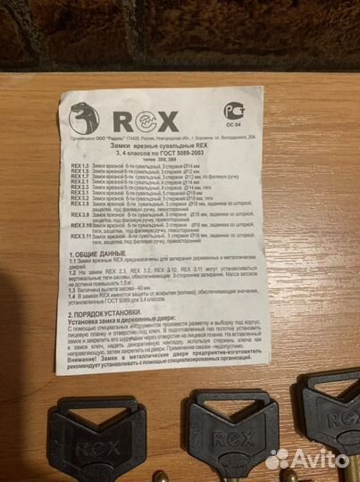 Дверной замок