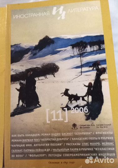 Журналы Иностранная литература 2006, 2010, 2013