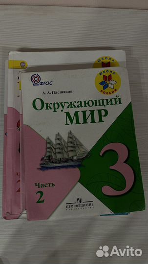 Учебники 3 класс