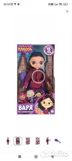 Кукла Варя новая из сказочный патруль