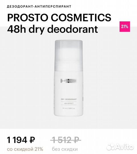 Prosto Cosmetics Сыворотка для волос и дезодорант