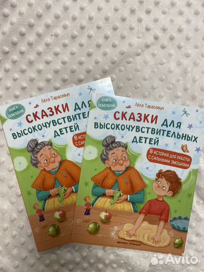 Сказки для высокочувствительных детей