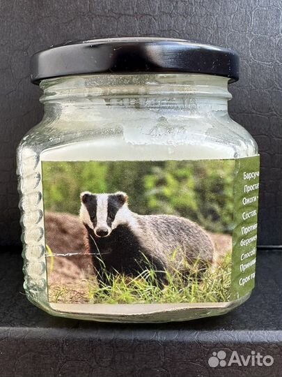 Барсучий жир от охотника Евгения