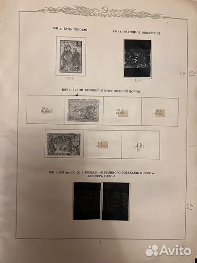 Альбом для марок СССР 1941-1957