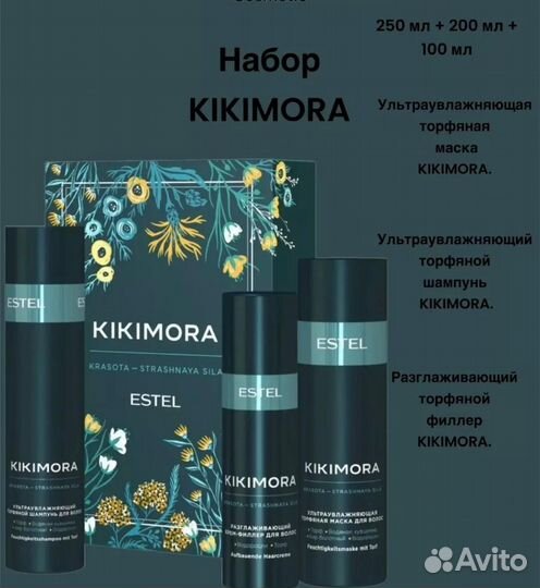 Наборы Estel Kikimora