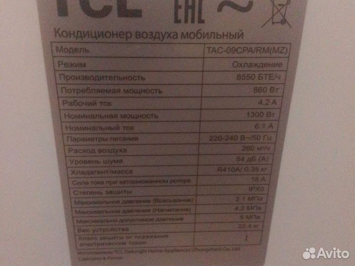 Мобильный кондиционер tcl