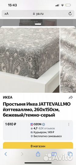 Постельное белье IKEA