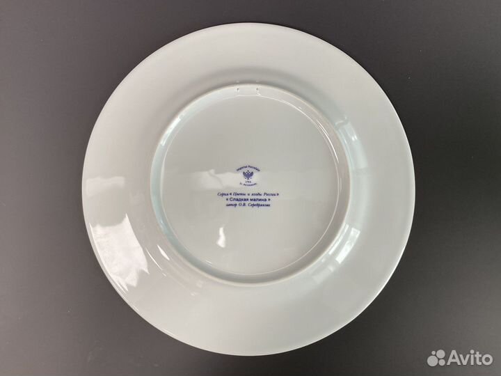 Декоративная тарелка ифз «Цветы и ягоды России»