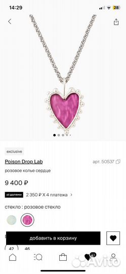 Колье сердце poison drop