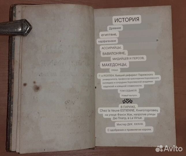 Антикварная книга 1738 года