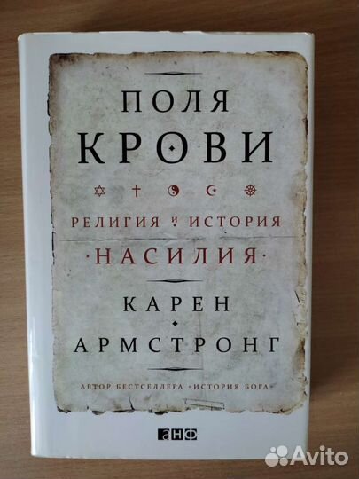 Книги. История религии