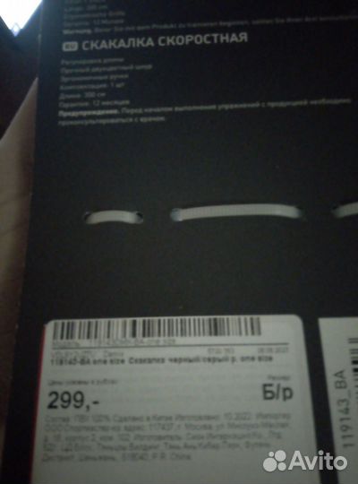 Скакалка скоростная 3м