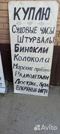 Оценка и выкуп предметов СССР и Антиквариата