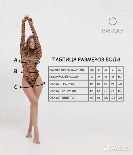 Brikoly боди тату