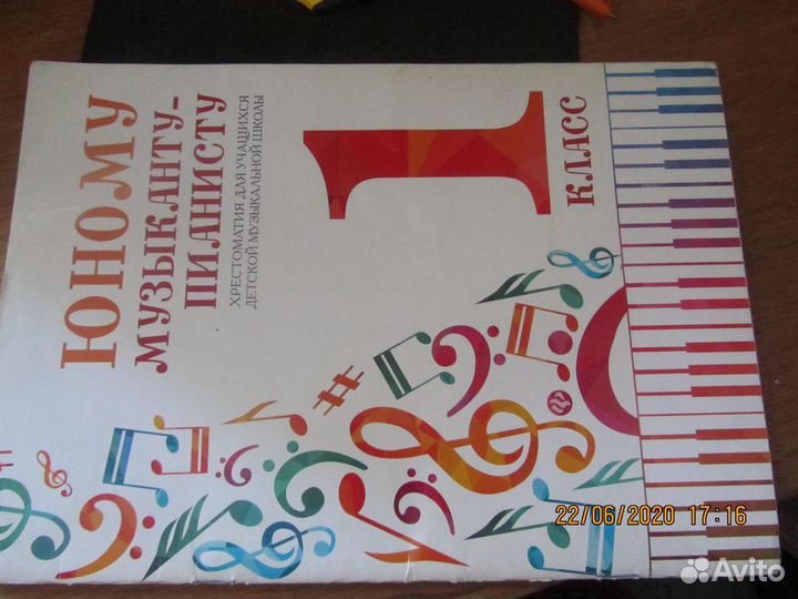 Хрестоматия для учащихся детск.муз.школы 1класс