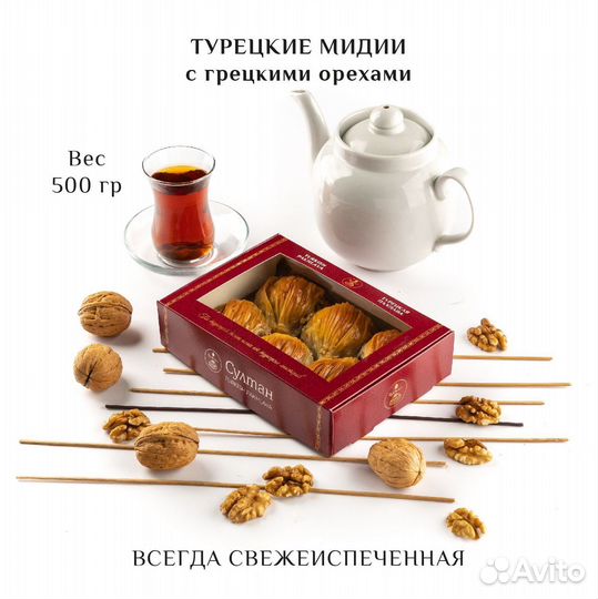 Турецкая пахлава 