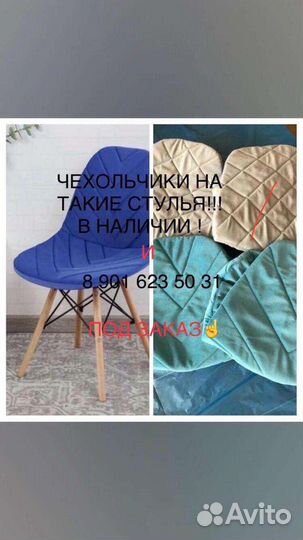 Чехлы на стулья