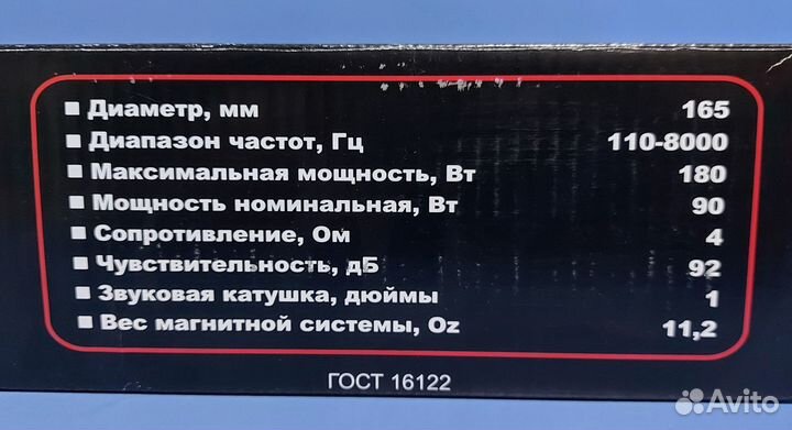 Динамики 16 Урал AS-BV165